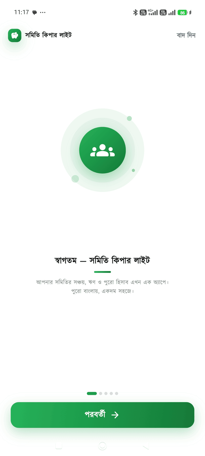 স্বাগতম স্ক্রিন