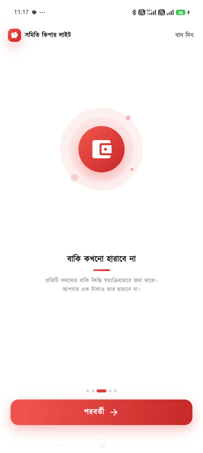 অফলাইন নিরাপত্তা স্ক্রিন