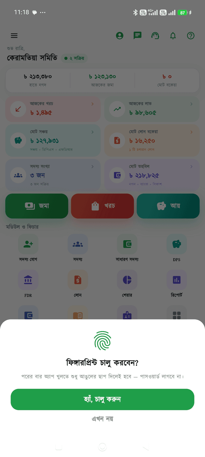 ফিঙ্গারপ্রিন্ট লগইন স্ক্রিন