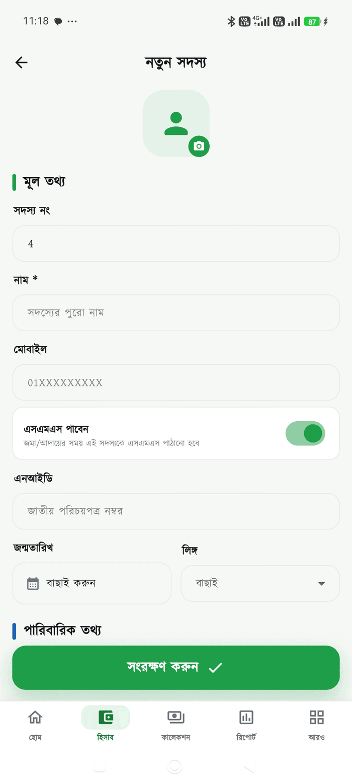 নতুন সদস্য স্ক্রিন