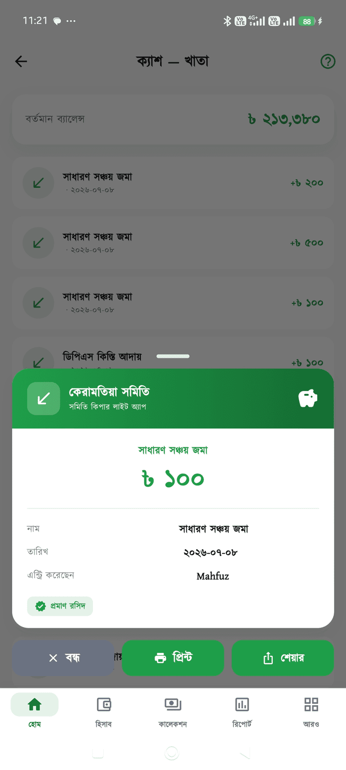 ডিজিটাল রসিদ স্ক্রিন