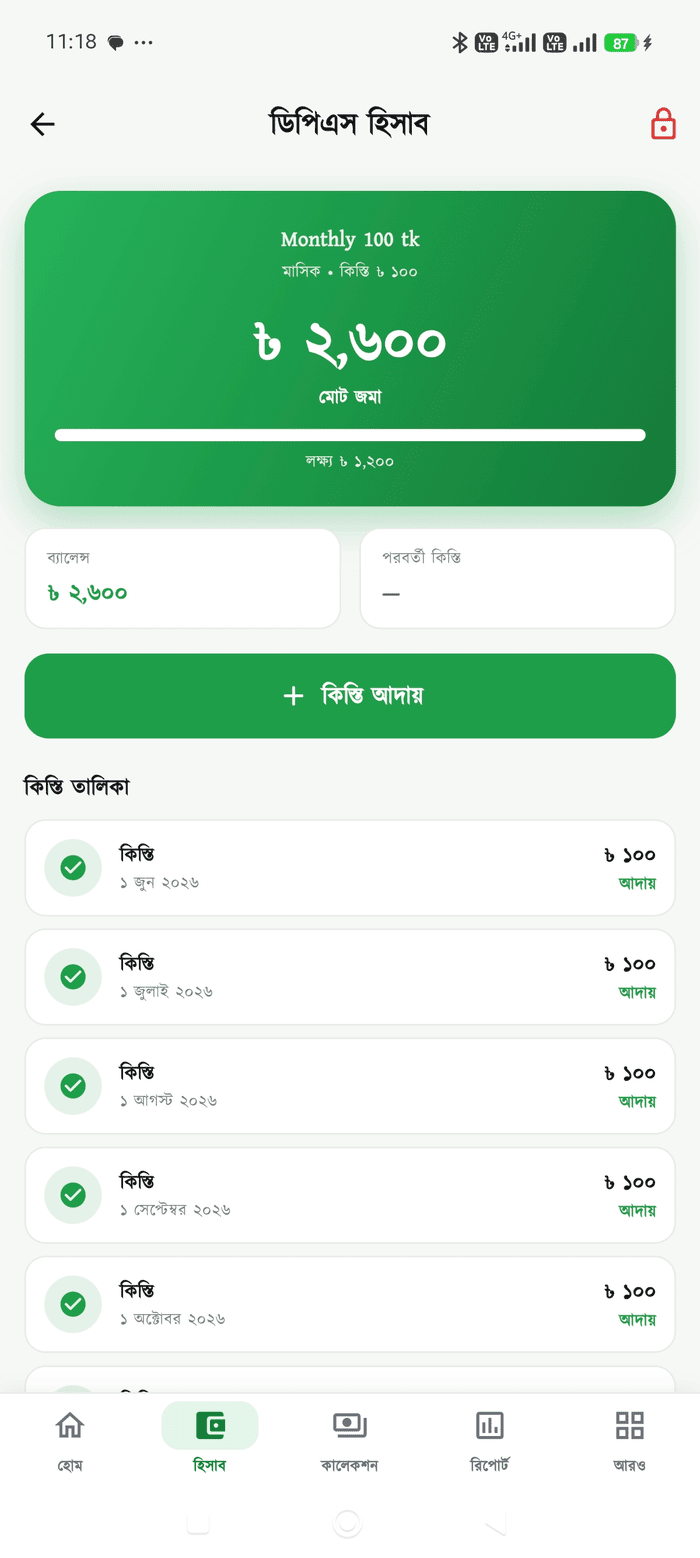 ডিপিএস হিসাব স্ক্রিন