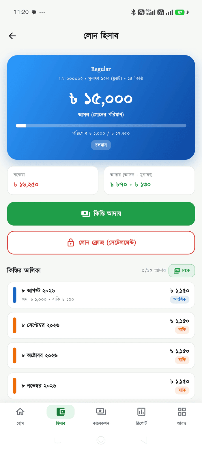 ঋণ হিসাব স্ক্রিন