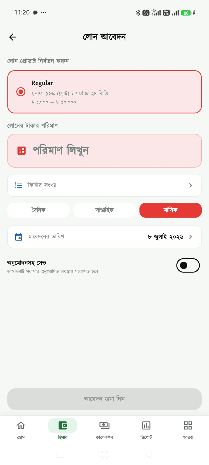 ঋণ আবেদন স্ক্রিন