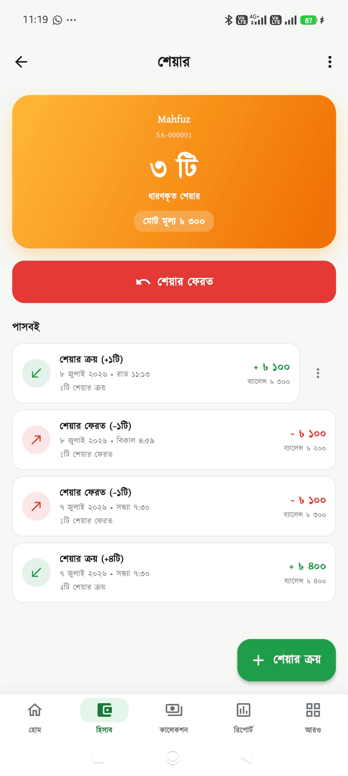 শেয়ার স্ক্রিন
