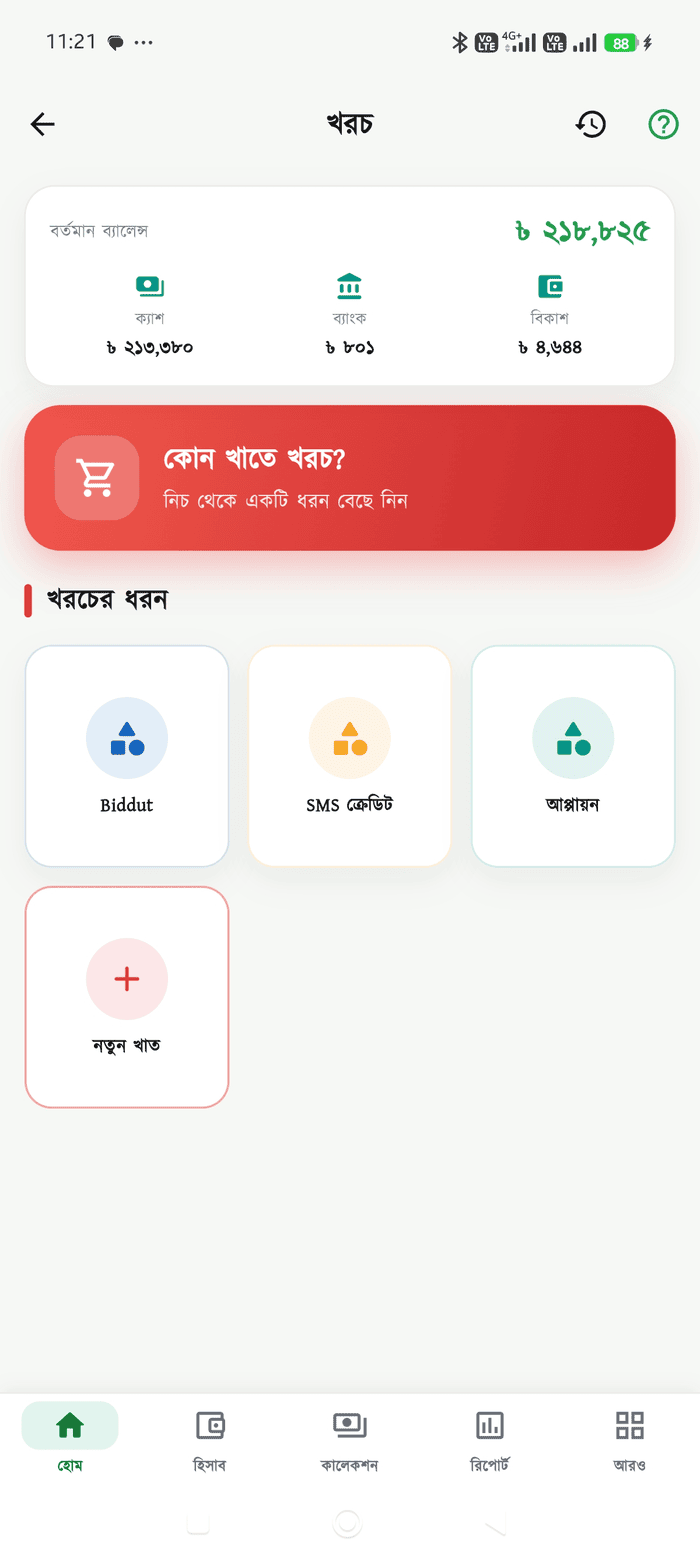 খরচ স্ক্রিন