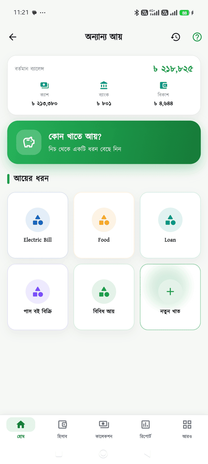 আয় স্ক্রিন
