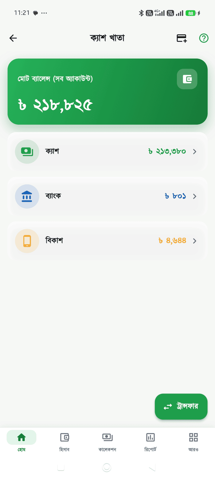 ক্যাশ খাতা স্ক্রিন