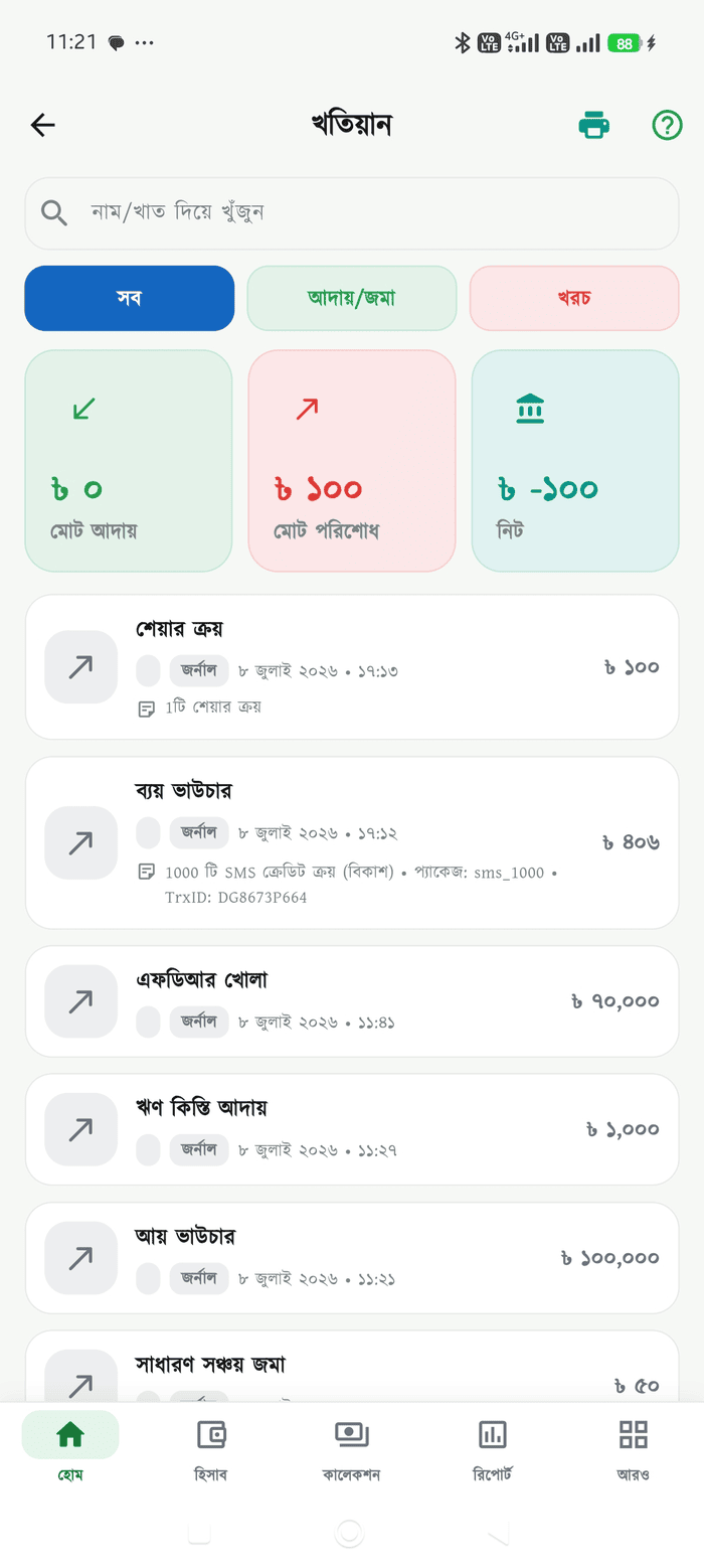 খতিয়ান স্ক্রিন