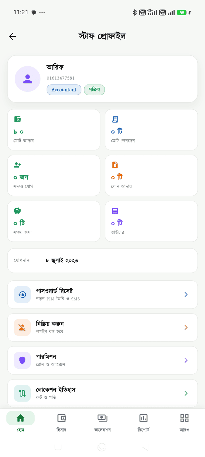 স্টাফ স্ক্রিন