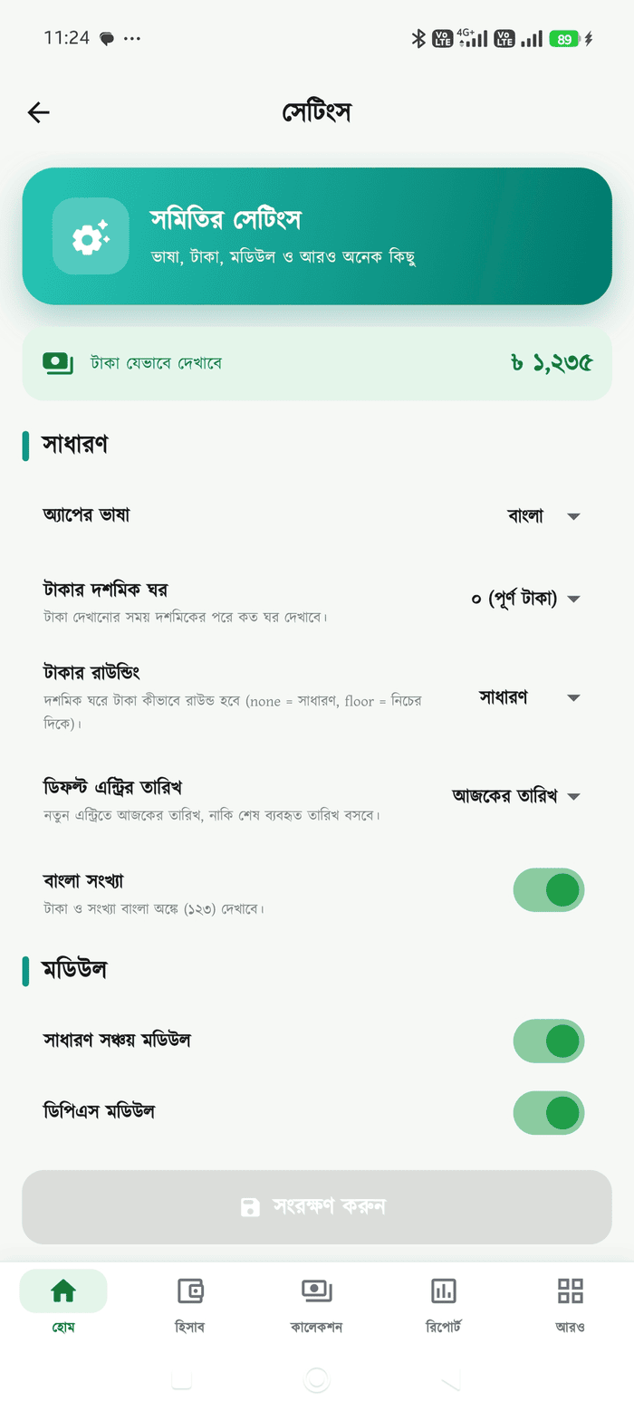 সেটিংস স্ক্রিন
