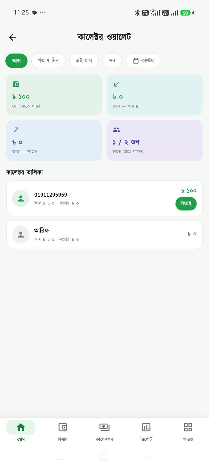 ক্যালেন্ডার স্ক্রিন
