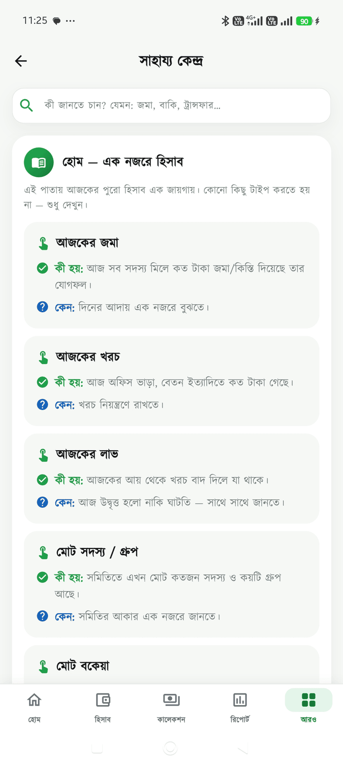 সাহায্য কেন্দ্র স্ক্রিন