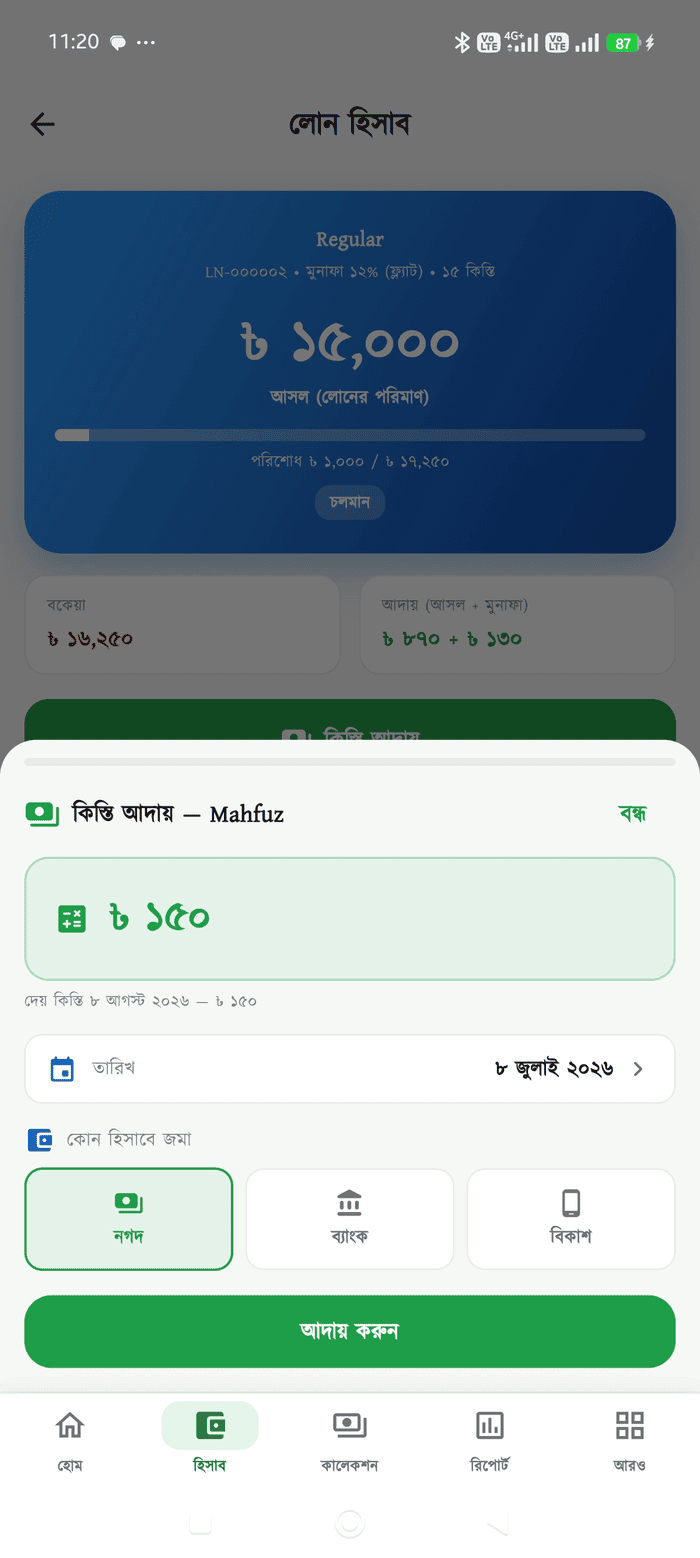 কিস্তি আদায় স্ক্রিন