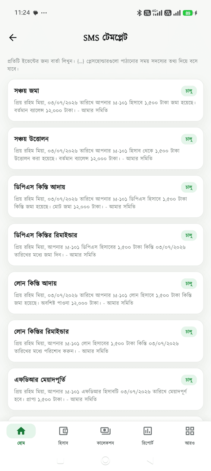 কিস্তি রিমাইন্ডার স্ক্রিন
