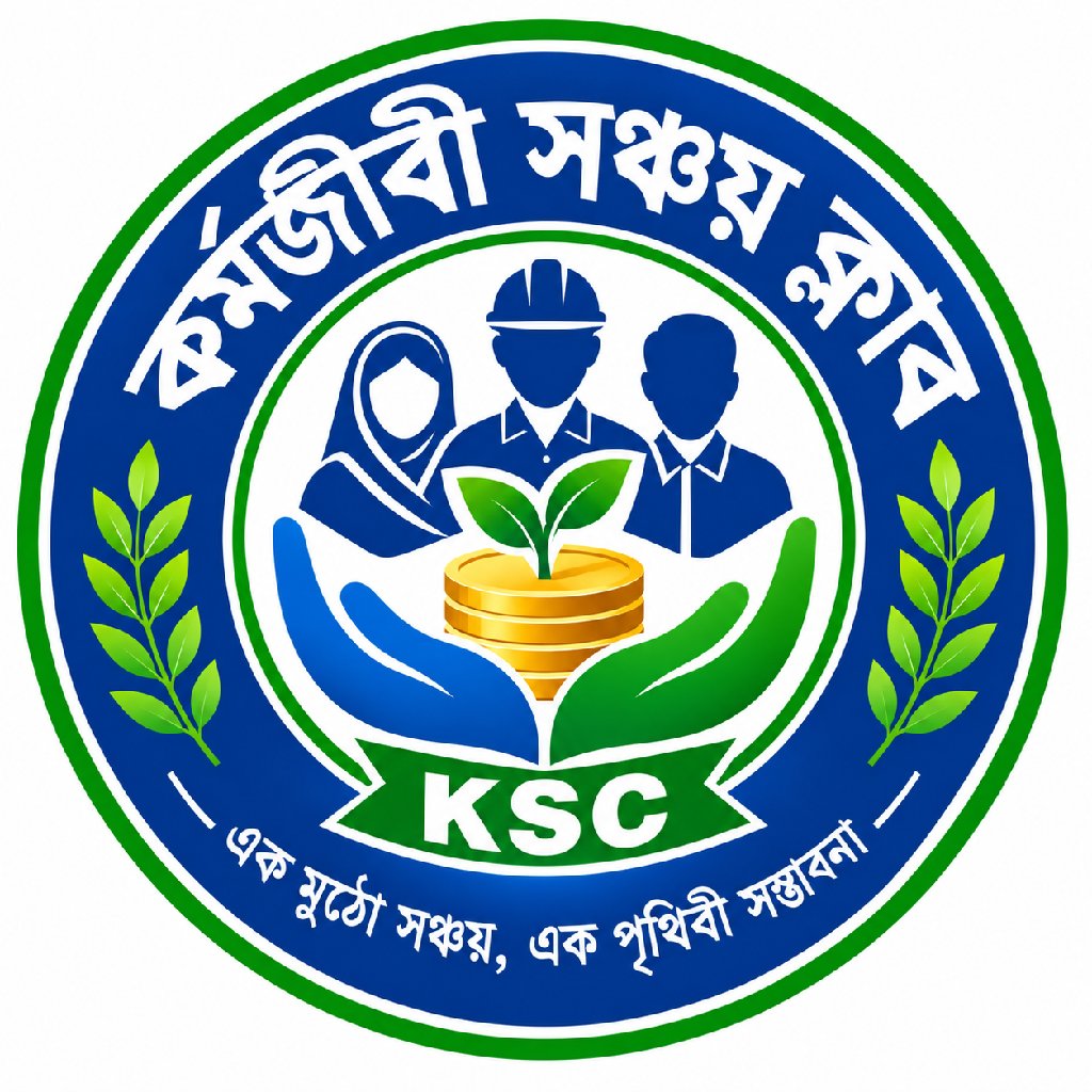 কর্মজীবী সঞ্চয় ক্লাব চট্টগ্রাম
