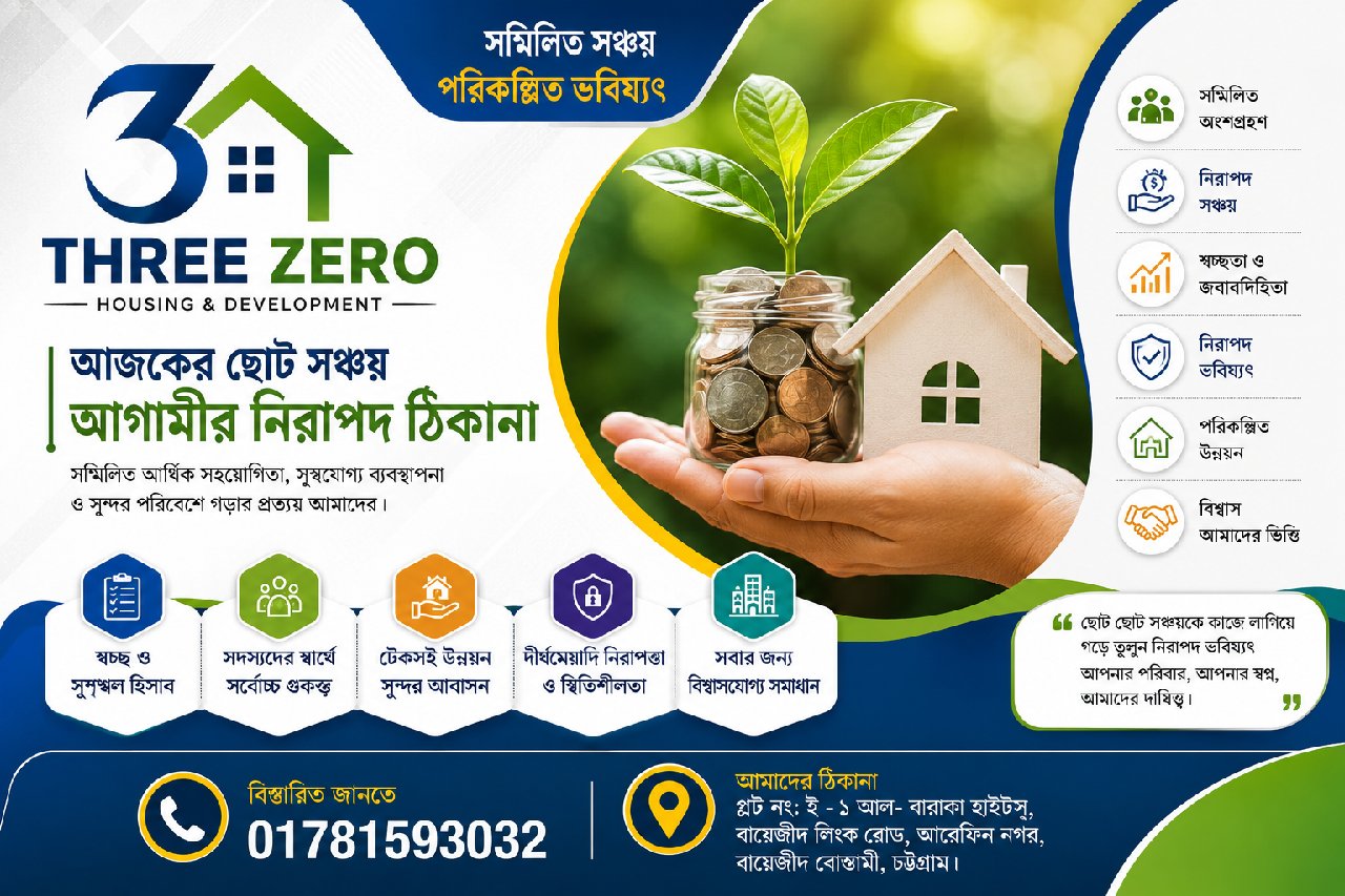 থ্রি জিরো হাউজিং অ্যান্ড ডেভেলপমেন্ট