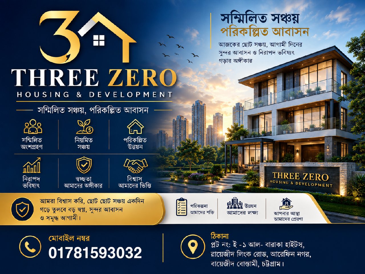 থ্রি জিরো হাউজিং অ্যান্ড ডেভেলপমেন্ট